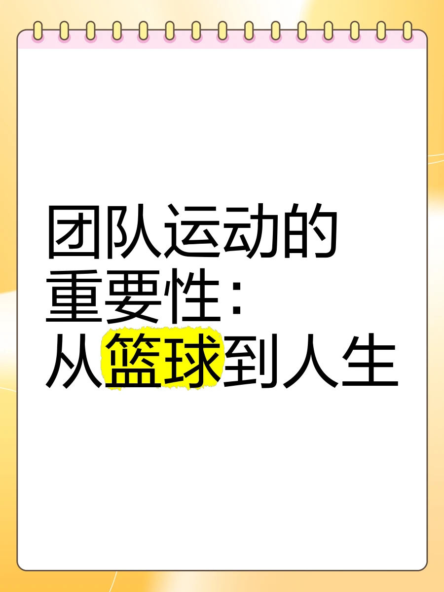 如何通过数据分析改进篮球比赛战术训练_1